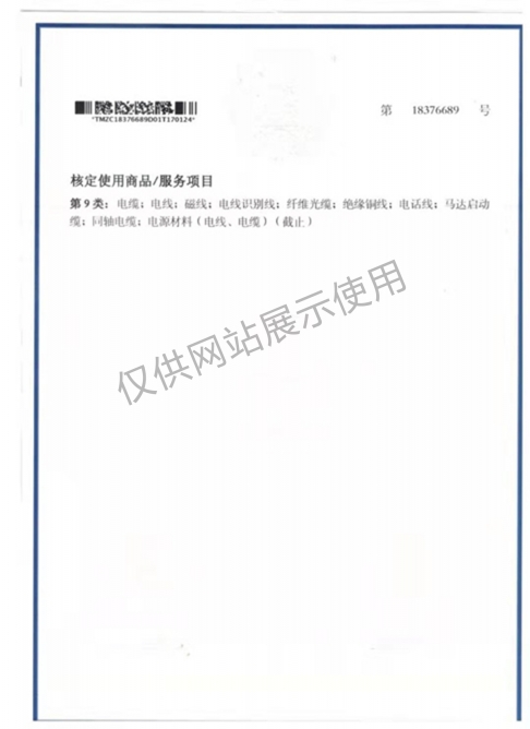 商標(biāo)注冊證